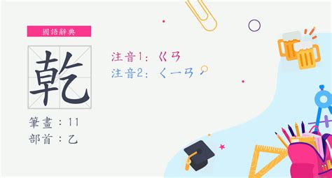 乾的多音字